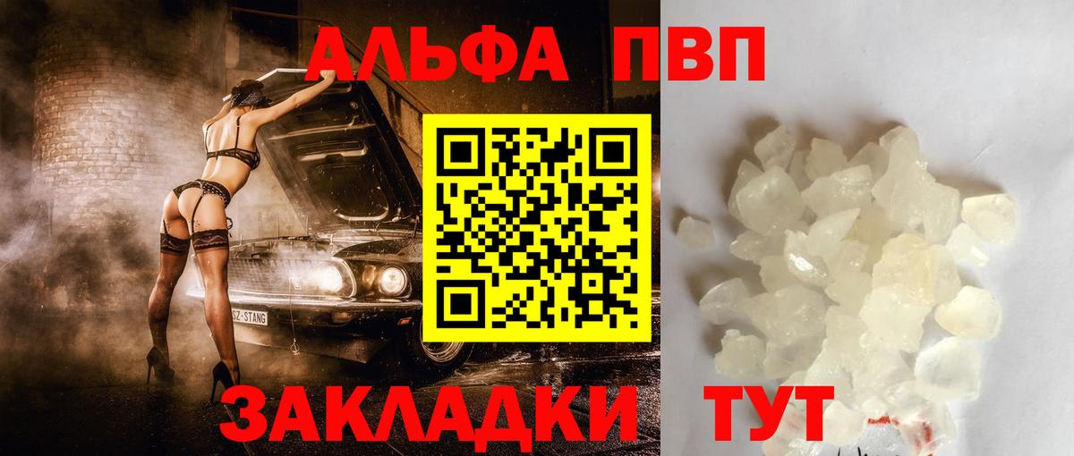 A-PVP мука Советск