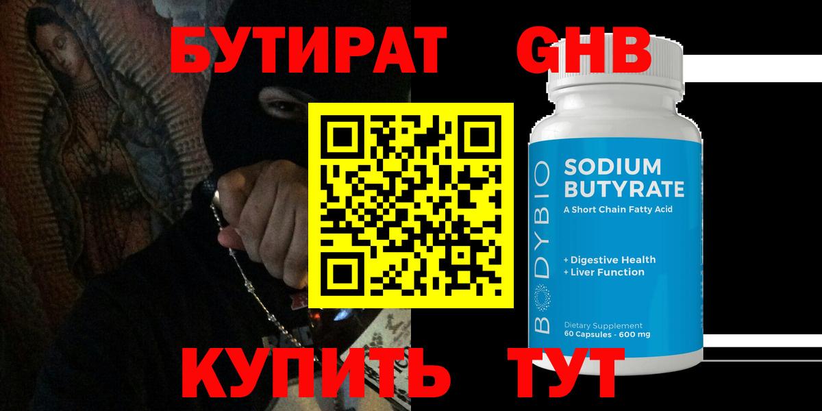 Бутират BDO 33% Советск