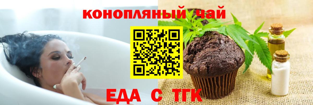 Еда ТГК конопля  Вход с VPN  Советск 