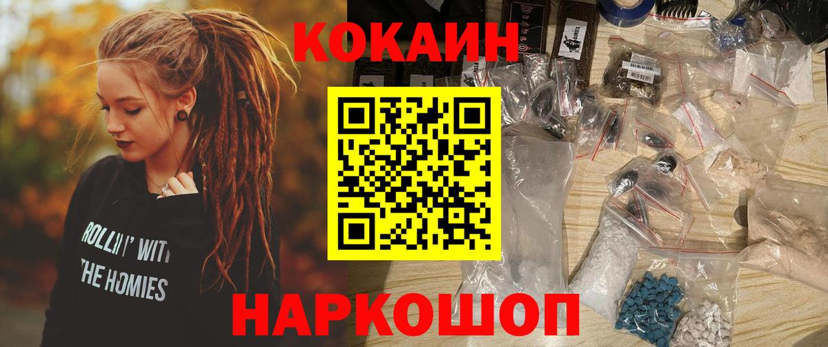 COCAIN  Cocaine FishScale  Вход с VPN  Cocaine VHQ  Советск 