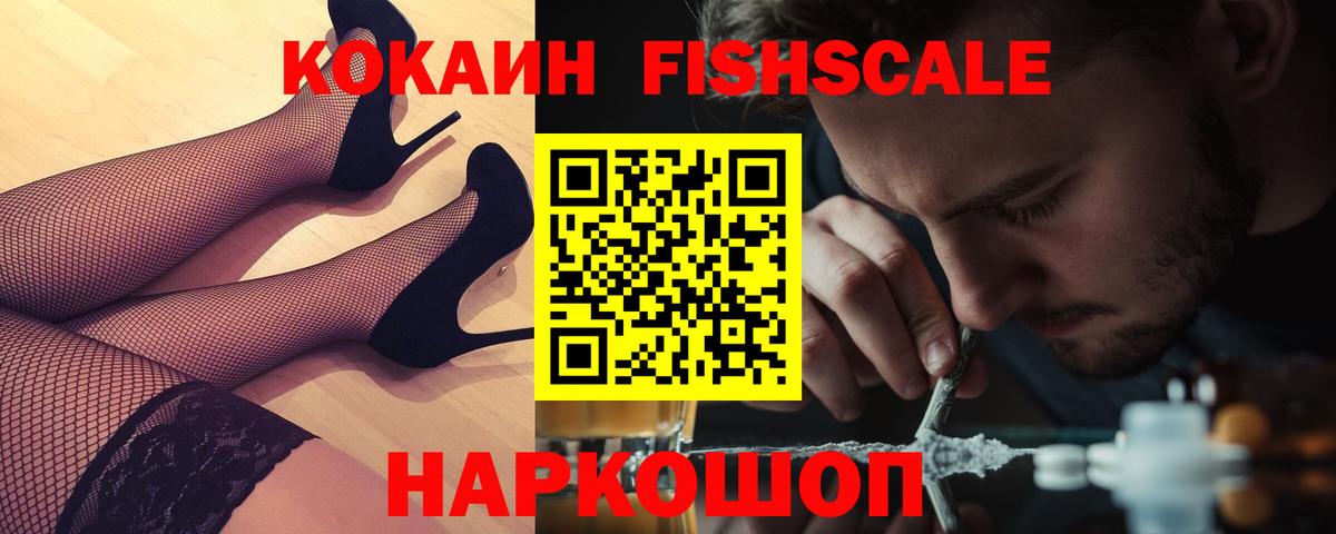 Кокаин 97% Советск