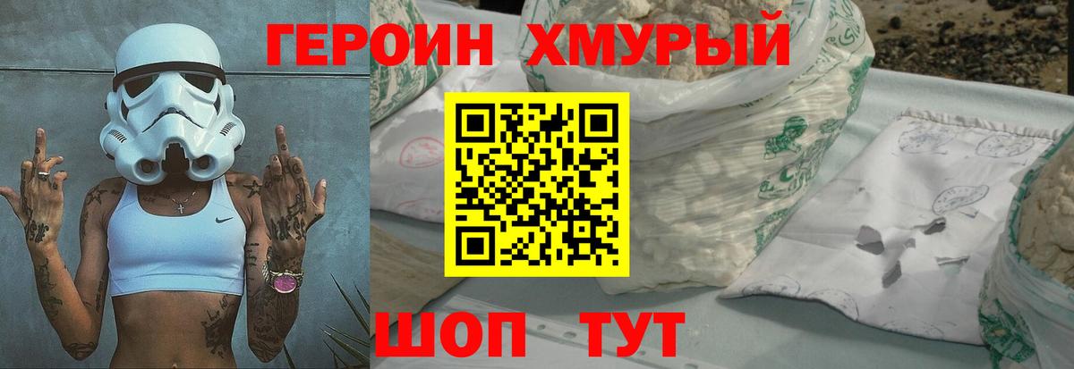 Героин гречка Советск