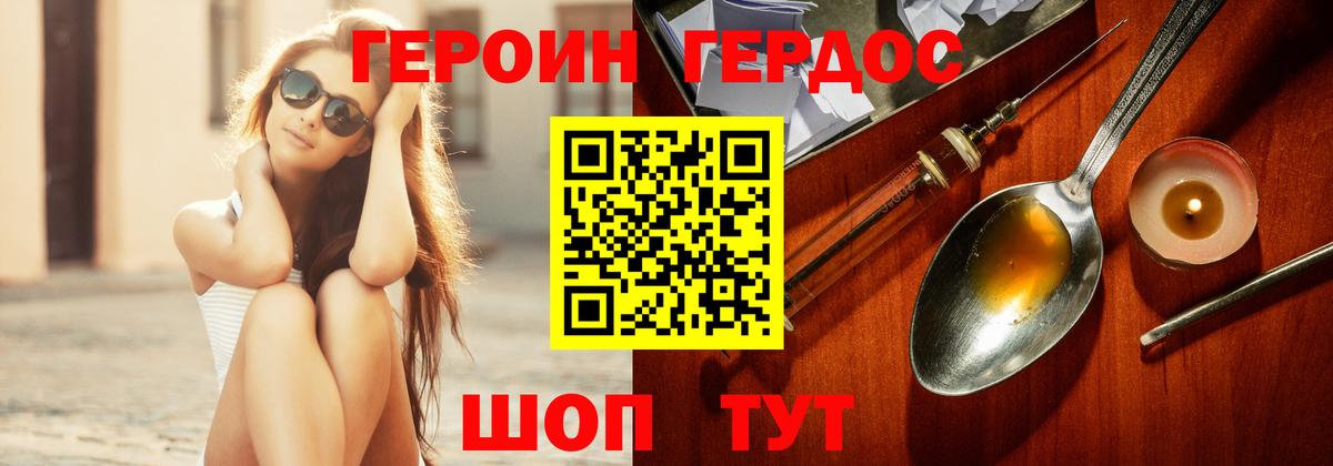 Героин VHQ  Вход с VPN  Героин  Советск 