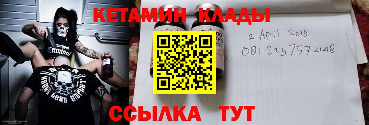 КЕТАМИН VHQ  Вход с VPN  Советск 