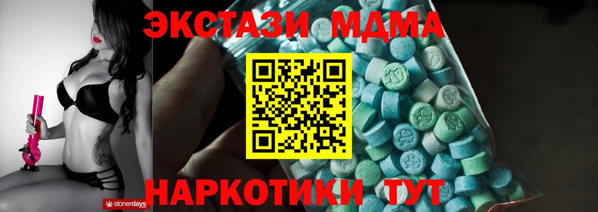 MDMA молли Советск