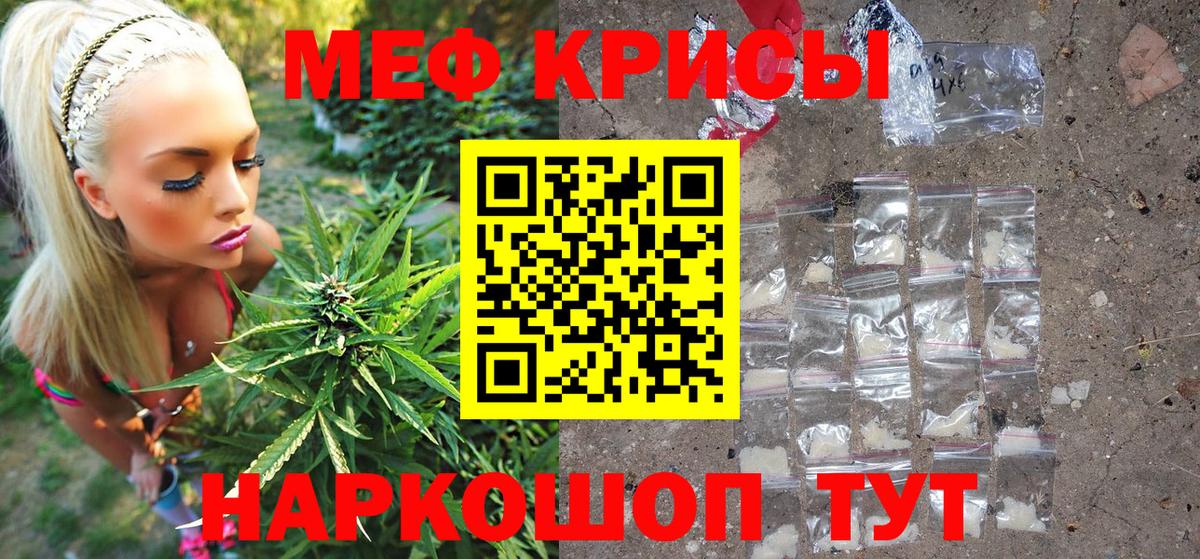 Мефедрон Советск