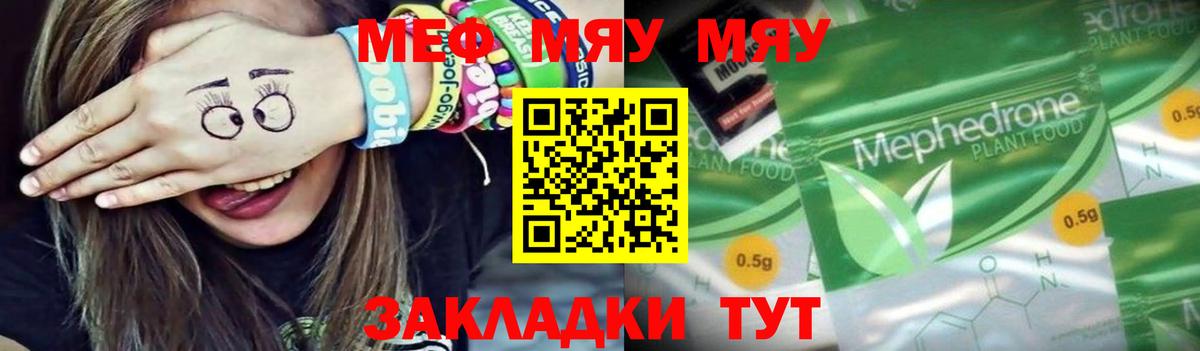 МЯУ-МЯУ  Меф mephedrone  Вход с VPN  Советск  МЯУ-МЯУ 4 MMC 