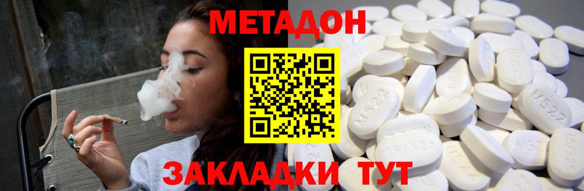 МЕТАДОН кристалл Советск