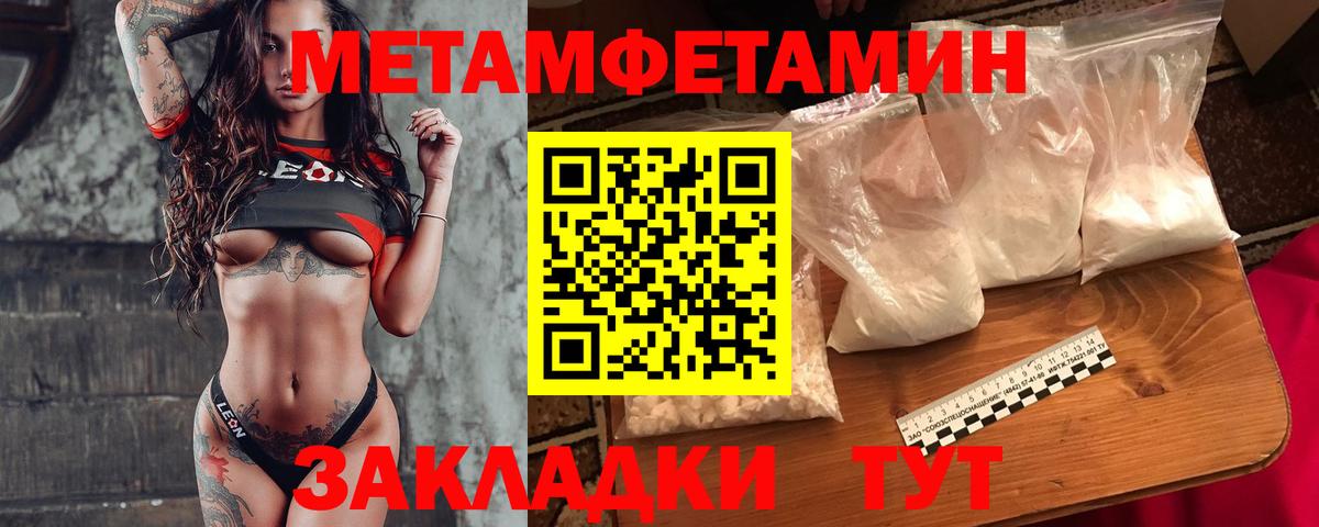 МЕТАМФЕТАМИН пудра Советск