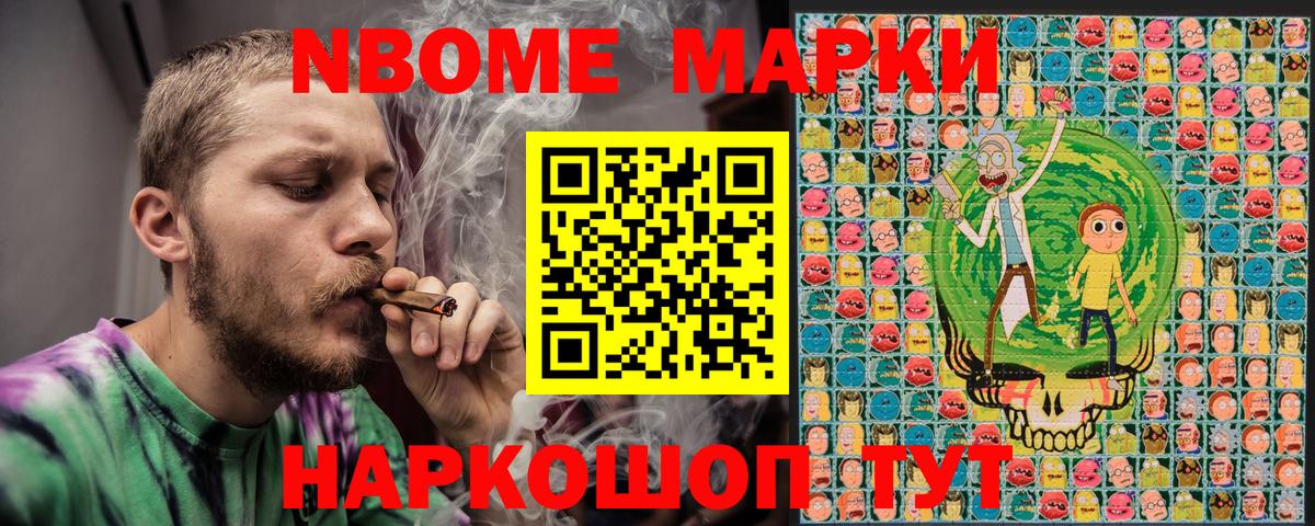 Марки NBOMe 1500мкг  Вход с VPN  Марки NBOMe 1500мкг  Советск 