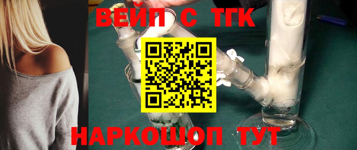 Советск  Дистиллят ТГК вейп  Вход с VPN 